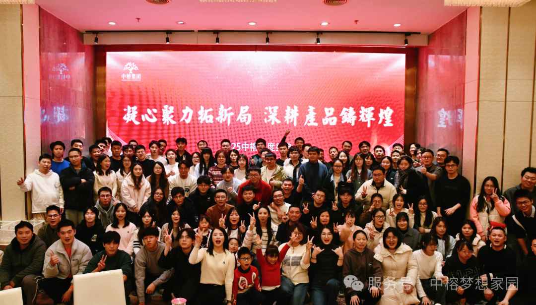 凝心聚力拓新局 深耕产品铸辉煌<p><span style="font-family: 微软雅黑;font-size: 14pt;"><span style="font-family:微软雅黑"><span style="font-size: 16px;">&nbsp;&nbsp;</span></span></span></p><p style="text-align:center"><img src="/Scripts/js/ueditor/net/upload/image/20260213/6390659041135018428366941.png" title="1.png" alt="1.png" width="543" height="917"/></p><p><br/></p><p style="text-align: left; text-indent: 2em;"><span style="font-family: 微软雅黑;font-size: 14pt;"><span style="font-family:微软雅黑"><span style="font-size: 16px;">“</span></span></span><span style="font-family: 微软雅黑;font-size: 14pt;"><span style="font-family:微软雅黑"><span style="font-size: 16px;">新春伊始，万象更新</span></span></span><span style="font-family: 微软雅黑;font-size: 14pt;"><span style="font-family:微软雅黑"><span style="font-size: 16px;">，</span></span></span><span style="font-family: 微软雅黑;font-size: 14pt;"><span style="font-family:微软雅黑"><span style="font-size: 16px;">值此辞旧迎新的美好时刻</span></span></span><span style="font-family: 微软雅黑;font-size: 14pt;"><span style="font-family:微软雅黑"><span style="font-size: 16px;">”</span></span></span><span style="font-family: 微软雅黑;font-size: 14pt;"><span style="font-family:微软雅黑"><span style="font-size: 16px;">，一句饱含温度的问候划破会场：</span></span><span style="font-family:微软雅黑"><span style="font-size: 16px;">“首先要向每一位并肩作战的你，道一声：2025年，辛苦了！” 2025年中榕年会，在董事长张振翔先生的深情致辞中正式拉开序幕。</span></span></span></p><p style="text-align: left; text-indent: 2em;"><span style="font-family: 微软雅黑;font-size: 14pt;"><span style="font-family:微软雅黑"><span style="font-size: 16px;"><br/></span></span></span></p><p style="text-align:center"><span style="font-family: 微软雅黑;font-size: 14pt;"><span style="font-family:微软雅黑"><span style="font-size: 16px;"><img src="/Scripts/js/ueditor/net/upload/image/20260213/6390659047803072929045644.png" title="2.png" alt="2.png" width="800" height="494"/></span></span></span></p><p><span style="font-family: 微软雅黑;font-size: 14pt;"><span style="font-family:微软雅黑"><span style="font-size: 16px;"><br/></span></span></span></p><p style="text-indent: 2em;"><span style="font-family:微软雅黑">致辞开篇，董事长带领全场回溯了过去一年的砥砺征程。</span><span style="font-family:微软雅黑">2025年，中榕人上下同心、众志成城，在业务赛道上勇毅探索、灵活调整，在技术领域持续攻坚、迭代升级——以“凝心聚力”之姿开拓发展新局，以“深耕产品”之念铸就成长辉煌，最终走出了一条契合中榕基因的特色发展之路。</span></p><p><span style="font-family:微软雅黑"><br/></span></p><p style="text-align:center"><span style="font-family:微软雅黑"><img src="/Scripts/js/ueditor/net/upload/image/20260213/6390659054469594006122573.png" title="3png.png" alt="3png.png"/></span></p><p><span style="font-family:微软雅黑"><br/></span></p><p><span style="font-family:微软雅黑"></span></p><p style="text-indent: 2em"><span style="font-family: 微软雅黑;font-size: 19px"><span style="font-family:微软雅黑"><span style="font-size: 16px">这一年，是中榕人凝心聚力、勇攀高峰的一年。公司全面铺开多项业务模型测试，每一次尝试都是突破未知的果敢之举，每一次调整都是校准航向的精准施策，每一份坚持都凝聚着团队的同心同力。正如董事长所言：</span></span><span style="font-family:微软雅黑"><span style="font-size: 16px">“人生每一步不是成功，就是成长。” 我们在实践中沉淀宝贵经验，在迭代中积蓄前行底气，为中榕的长远发展筑牢了坚不可摧的根基。</span></span></span></p><p style="text-indent: 2em"><span style="font-family: 微软雅黑;font-size: 19px"><span style="font-family:微软雅黑"><span style="font-size: 16px"><br/></span></span></span></p><p style="text-indent: 2em"><span style="font-family: 微软雅黑;font-size: 19px"><span style="font-family:微软雅黑"><span style="font-size: 16px">业务版图上，中榕交出了一份亮眼答卷。跨境业务板块稳守既有类目优势，顺势开拓新赛道，实现了稳中有进、持续增长的良性态势；国内品牌电商业务坚守核心基本盘，积极吸纳新类目、新品牌，让业务边界不断拓宽。更值得骄傲的是，公司成功完成了从</span></span><span style="font-family:微软雅黑"><span style="font-size: 16px">“模式驱动”到“产品驱动”的关键转型——以优质产品为核心竞争力，秉持“没有超能力，要有抄能力”的务实理念，充分激活多年积累的电商供应链优势，在多渠道布局中高效复制成功经验，稳步扩大市场影响力，真正将“深耕产品铸辉煌”的发展初心落到实处。</span></span></span></p><p style="text-indent: 2em"><span style="font-family: 微软雅黑;font-size: 19px"><span style="font-family:微软雅黑"><span style="font-size: 16px"><br/></span></span></span></p><p style="text-indent: 2em"><span style="font-family: 微软雅黑;font-size: 19px"><span style="font-family:微软雅黑"><span style="font-size: 16px">技术与管理的双重赋能，为发展注入强劲动力。中榕自研系统持续迭代升级，国内与跨境业务数据不断丰富完善，未来将为全体员工提供更强劲的工作支撑，推动效率再攀新高；管理模式上，</span></span><span style="font-family:微软雅黑"><span style="font-size: 16px">“运营 助理”的小组架构让每个作战单元更具战斗力，协作更顺畅、执行更高效，为“凝心聚力”提供了坚实的组织保障。</span></span></span></p><p style="text-indent: 2em"><span style="font-family: 微软雅黑;font-size: 19px"><span style="font-family:微软雅黑"><span style="font-size: 16px"><br/></span></span></span></p><p style="text-indent: 2em"><span style="font-family: 微软雅黑;font-size: 19px"><span style="font-family:微软雅黑"><span style="font-size: 16px">回望过往硕果累累，展望未来信心满怀。董事长带领全场共同构筑</span></span><span style="font-family:微软雅黑"><span style="font-size: 16px">2026年及未来的发展蓝图：管理层面，将推动激励模式从短期向长期升级，让每一份付出都能收获长远回报；进一步强化“运营 产品开发”双核心主导模式，加大人才资源投入，广纳贤才、赋能成长，让优秀的中榕人绽放更耀眼的价值；同时优化岗位分工，推行前中后台协同模式，让专业的人做专业的事，凝聚起更强的发展合力。</span></span></span></p><p style="text-indent: 2em"><span style="font-family: 微软雅黑;font-size: 19px"><span style="font-family:微软雅黑"><span style="font-size: 16px"><br/></span></span></span></p><p style="text-indent: 2em"><span style="font-family: 微软雅黑;font-size: 19px"><span style="font-family:微软雅黑"><span style="font-size: 16px">业务层面，中榕将坚持</span></span><span style="font-family:微软雅黑"><span style="font-size: 16px">“跨境电商 国内电商”两条腿走路，深耕垂直产品供应链，持续积累优势货盘，为市场提供更具价值的选择。会上，公司明确提出“每年不低于50%增长”的发展目标——不仅要让每条业务线都具备强劲的市场竞争力，更要让全体中榕人共享公司发展的丰硕成果。“你的成长，就是公司的骄傲；公司的进步，终将回馈于你”，董事长的话语掷地有声，点燃了全场的奋斗激情。</span></span></span></p><p style="text-indent: 2em"><span style="font-family: 微软雅黑;font-size: 19px"><span style="font-family:微软雅黑"><span style="font-size: 16px"><br/></span></span></span></p><p style="text-indent: 2em"><span style="font-family: 微软雅黑;font-size: 19px"><span style="font-family:微软雅黑"><span style="font-size: 16px">最后，董事长送上诚挚祝愿：</span></span><span style="font-family:微软雅黑"><span style="font-size: 16px">“新春佳节，福启新岁。祝愿大家在马年里马到成功、事事顺遂，龙马精神、马上发财！愿我们继续同心同德、携手并肩，以更饱满的热情、更昂扬的斗志，凝心聚力拓新局，深耕产品铸辉煌，共同书写中榕更加灿烂的明天！” 真诚的祝福与坚定的期许赢得全场热烈掌声，将年会推向第一个小高潮。</span></span></span></p><p style="text-indent: 2em"><span style="font-family: 微软雅黑;font-size: 19px"><span style="font-family:微软雅黑"><span style="font-size: 16px"><br/></span></span></span></p><p style="text-indent: 2em"><span style="font-family: 微软雅黑;font-size: 19px"><span style="font-family:微软雅黑"><span style="font-size: 16px">紧随其后的</span></span><span style="font-family:微软雅黑"><span style="font-size: 16px">2025年度优秀颁奖环节，让榜样的力量熠熠生辉。优秀员工是身边的标杆，优秀组长是团队的中坚，优秀团队是公司最硬核的战斗力。掌声与喝彩声中，获奖者登台领奖，这份荣誉不仅是对他们过去一年辛勤付出的肯定，更激励着全体中榕人在新的一年里再接再厉、再创佳绩。</span></span></span></p><p style="text-indent: 2em"><span style="font-family: 微软雅黑;font-size: 19px"><span style="font-family:微软雅黑"><span style="font-size: 16px"><br/></span></span></span></p><p style="text-indent: 2em"><span style="font-family: 微软雅黑;font-size: 19px"><span style="font-family:微软雅黑"><span style="font-size: 16px"></span></span></span></p><p style="text-align:center"><img src="/Scripts/js/ueditor/net/upload/image/20260213/6390659059395375257872814.png" title="4.png"/></p><p style="text-align: center;"><strong><span style="color: rgb(255, 0, 0);">优秀员工</span></strong><br/></p><p><br/></p><p style="text-align:center"><img src="/Scripts/js/ueditor/net/upload/image/20260213/6390659059433070568687378.png" title="5.png"/></p><p style="text-indent: 2em; text-align: center;"><strong><span style="color: rgb(255, 0, 0);">优秀组长</span></strong><br/></p><p style="text-indent: 2em"><span style="font-family: 微软雅黑;font-size: 19px"><span style="font-family:微软雅黑"><span style="font-size: 16px"><br/></span></span></span></p><p style="text-align:center"><span style="font-family: 微软雅黑;font-size: 19px"><span style="font-family:微软雅黑"><span style="font-size: 16px"><img src="/Scripts/js/ueditor/net/upload/image/20260213/6390659086312805863215346.png" title="6.png" alt="6.png"/></span></span></span></p><p style="text-align: center;"><span style="font-size: 16px;"><strong><span style="font-family: 微软雅黑; color: rgb(255, 0, 0);">优秀团队</span></strong></span></p><p><span style="font-size: 16px;"><strong><span style="font-family: 微软雅黑; color: rgb(255, 0, 0);"><br/></span></strong></span></p><p style="text-indent: 2em"><span style="font-family: 微软雅黑;font-size: 19px"><span style="font-family:微软雅黑"><span style="font-size: 16px">而将年会气氛推向顶点的，无疑是备受期待的抽奖环节。高中奖率搭配贴心实用的奖品，让现场欢呼声、喝彩声此起彼伏，欢声笑语中满是团圆的喜悦与对新年的期盼。</span></span></span></p><p style="text-indent: 2em"><span style="font-family: 微软雅黑;font-size: 19px"><span style="font-family:微软雅黑"><span style="font-size: 16px"><br/></span></span></span></p><p style="text-indent: 2em"><span style="font-family: 微软雅黑;font-size: 19px"><span style="font-family:微软雅黑"><span style="font-size: 16px"></span></span></span></p><p style="text-align:center"><img src="/Scripts/js/ueditor/net/upload/image/20260213/6390659093483095409998248.png" title="7.png"/></p><p><br/></p><p style="text-align:center"><img src="/Scripts/js/ueditor/net/upload/image/20260213/6390659093500427242283862.png" title="10.png"/></p><p><br/></p><p style="text-align:center"><img src="/Scripts/js/ueditor/net/upload/image/20260213/6390659093525396845826905.png" title="8.png"/></p><p><br/></p><p style="text-align:center"><img src="/Scripts/js/ueditor/net/upload/image/20260213/6390659093524417644354322.png" title="9.png"/></p><p><br/></p><p style="text-align:center"><img src="/Scripts/js/ueditor/net/upload/image/20260213/6390659098530577504407335.png" title="11.png"/></p><p><br/></p><p style="text-align:center"><img src="/Scripts/js/ueditor/net/upload/image/20260213/6390659111940133428462798.png" title="12.png" alt="12.png"/></p><p><br/></p><p style="text-align:center"><img src="/Scripts/js/ueditor/net/upload/image/20260213/6390659098534983908421427.png" title="13.png"/></p><p><br/></p><p style="text-align:center"><img src="/Scripts/js/ueditor/net/upload/image/20260213/6390659098552511589707041.png" title="14.png"/></p><p><br/></p><p style="text-align:center"><img src="/Scripts/js/ueditor/net/upload/image/20260213/6390659098558093021491888.png" title="15.png"/></p><p><br/></p><p style="text-align:center"><img src="/Scripts/js/ueditor/net/upload/image/20260213/6390659098570333027763410.png" title="16.png"/></p><p><br/></p><p style="text-align:center"><img src="/Scripts/js/ueditor/net/upload/image/20260213/6390659118333428164411364.png" title="17.png" alt="17.png"/></p><p style="text-indent: 2em"><span style="font-family: 微软雅黑;font-size: 19px"><span style="font-family:微软雅黑"><span style="font-size: 16px"><br/></span></span></span></p><p style="text-indent: 2em"><span style="font-family: 微软雅黑;font-size: 19px"><span style="font-family:微软雅黑"><span style="font-size: 16px"><span style="font-family:微软雅黑">欢聚的时光虽短，奋斗的征程再启。最终，</span><span style="font-family:微软雅黑">2025年中榕年会在全体员工的集体合影留念中圆满落幕。定格的是此刻的同心，开启的是未来的征程——2026年，中榕人必将带着这份凝聚力与战斗力，深耕产品、勇拓新局，共同奔赴更加辉煌的明天！</span></span></span></span></p><p></p><section></section><p></p><p><span style="font-family:微软雅黑"><br/></span><br/></p><p><span style="font-family:微软雅黑"><br/></span></p>